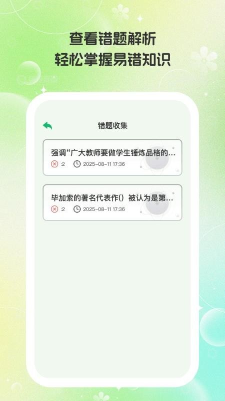 乐愉答题截图1