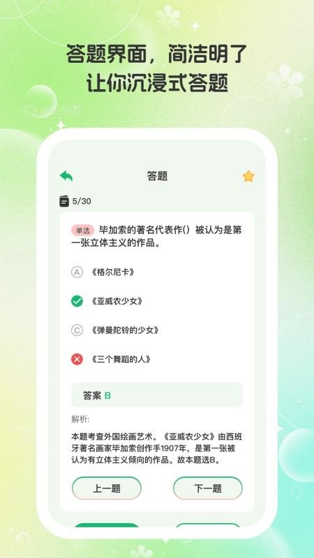 乐愉答题截图2