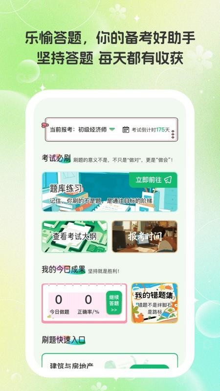 乐愉答题截图3