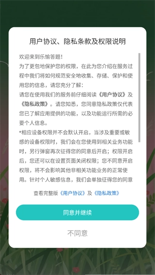 乐愉答题