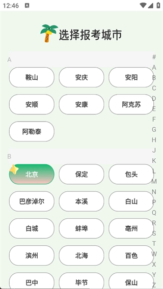 乐愉答题