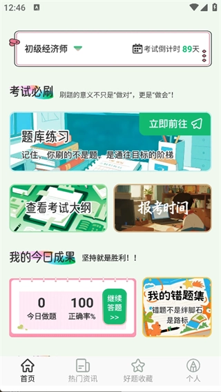 乐愉答题
