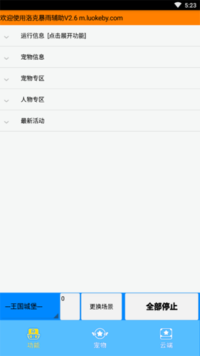洛克旋风截图1