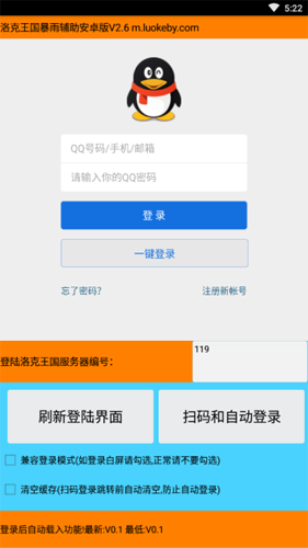 洛克旋风截图2