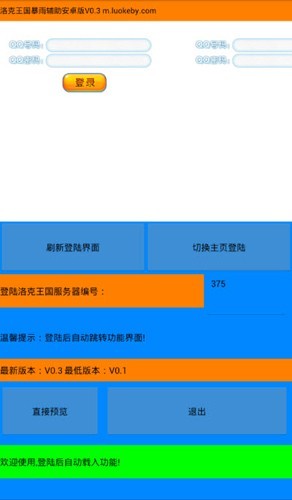 洛克旋风截图4