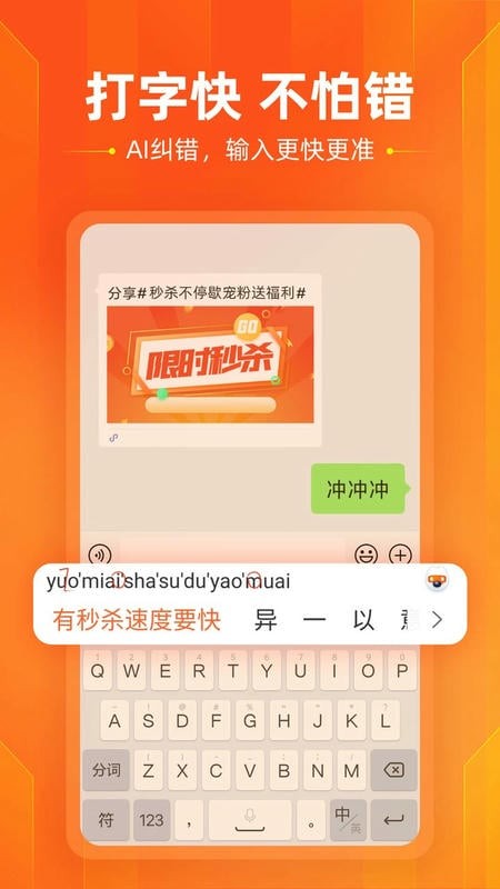 搜狗输入法努比亚版截图3