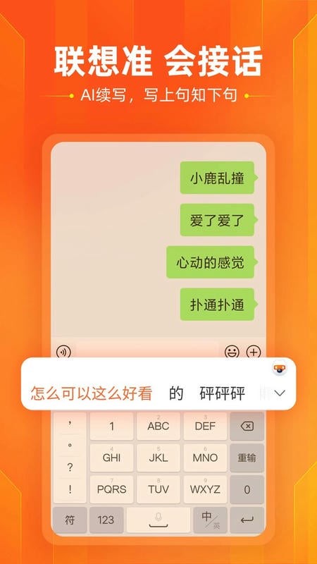 搜狗输入法努比亚版截图1