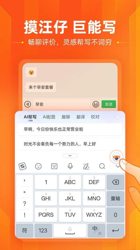 搜狗输入法努比亚版截图4