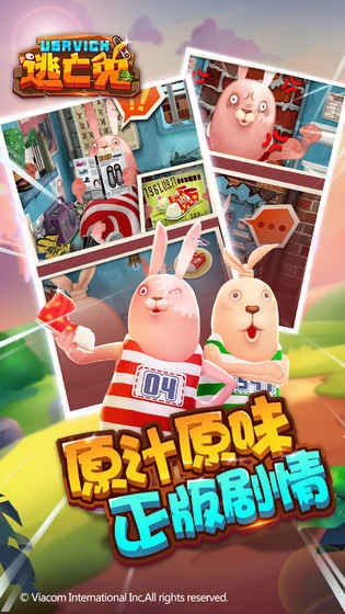 逃亡兔旧版本截图2