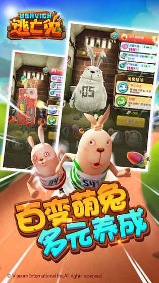 逃亡兔旧版本截图4