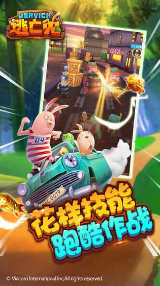 逃亡兔旧版本截图5