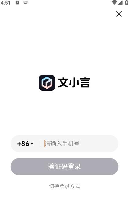 文小言