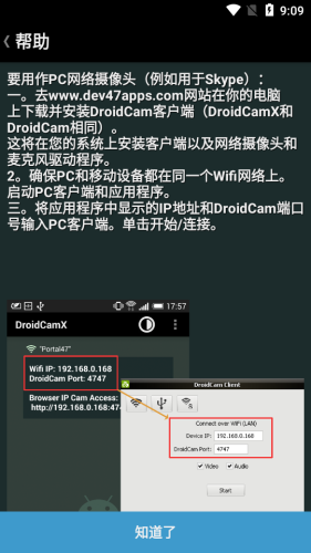 droidcamx截图3