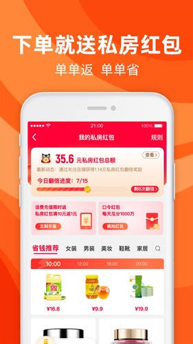 天猫特价版截图1