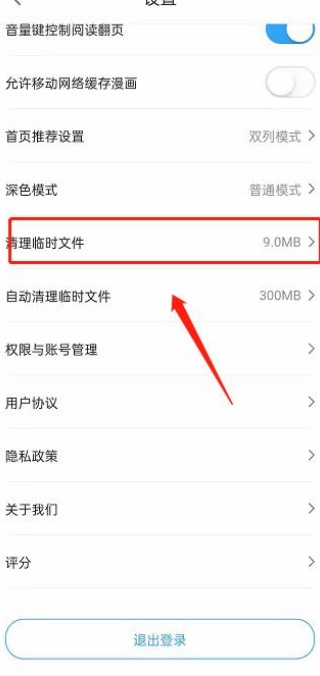哔哩哔哩手机版怎么一键清离线缓存 缓存视频清理教程