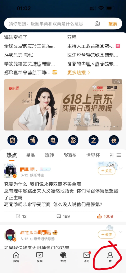 手机微博上传视频怎么调超清 上传清晰度设置方法
