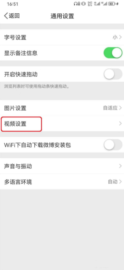 手机微博上传视频怎么调超清 上传清晰度设置方法