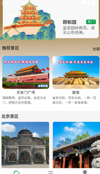 知游山水
