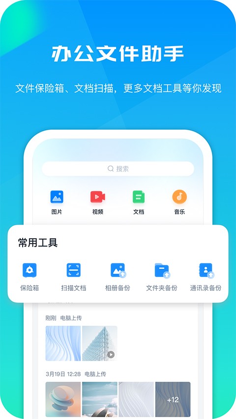 360AI云盘截图4