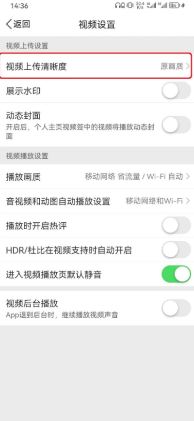 手机微博上传视频怎么调超清 上传清晰度设置方法