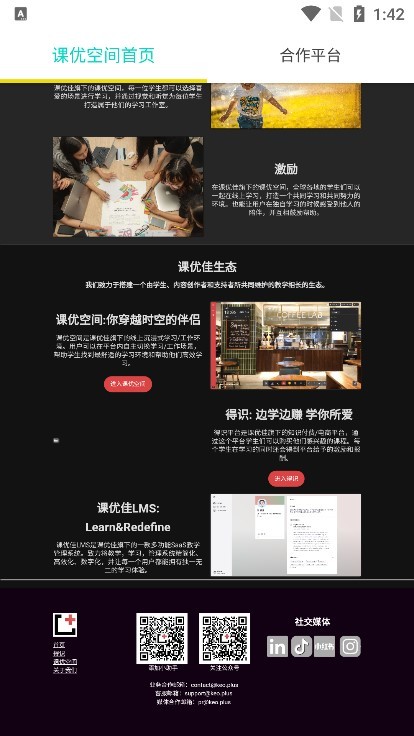 课优空间截图3