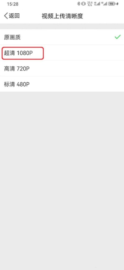 手机微博上传视频怎么调超清 上传清晰度设置方法