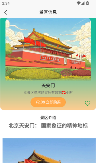 知游山水