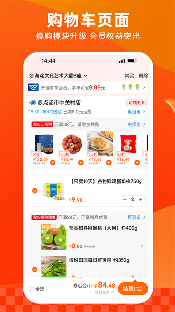 多点购物截图2