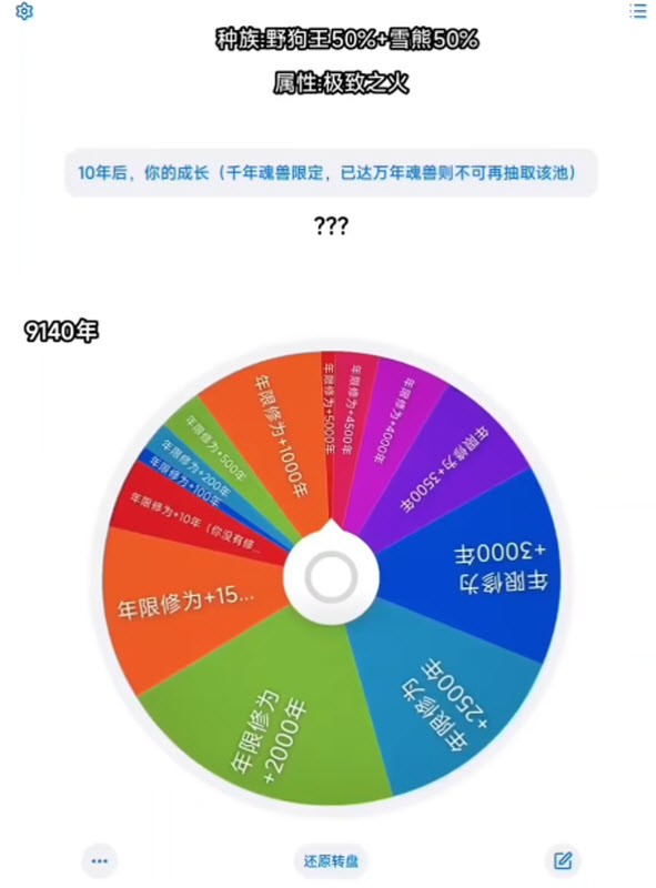 斗罗大陆转盘模拟器截图1