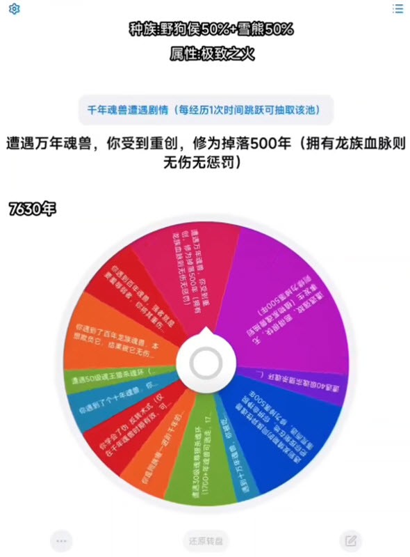 斗罗大陆转盘模拟器截图2