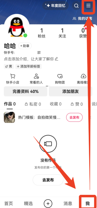 快手手机版怎么开启位置权限 定位授权设置方法