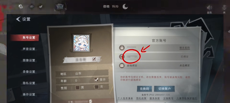 超自然行动组绑定手机号注销数据还在吗