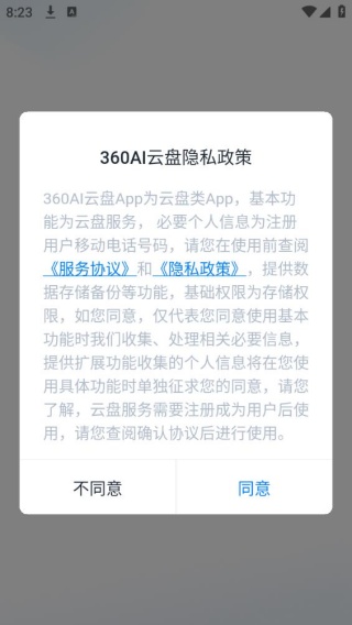 360AI云盘