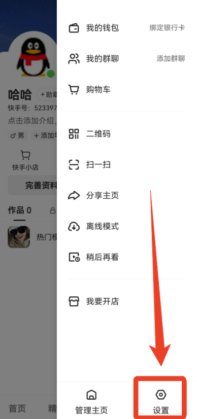 快手手机版怎么开启位置权限 定位授权设置方法