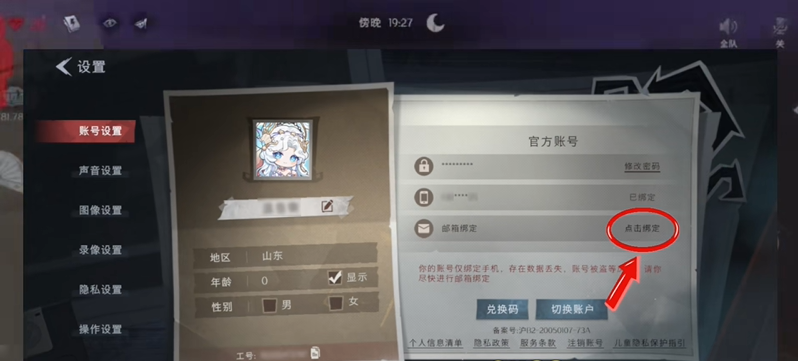 超自然行动组绑定手机号注销数据还在吗