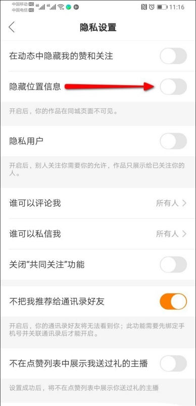 快手手机版怎么开启位置权限 定位授权设置方法