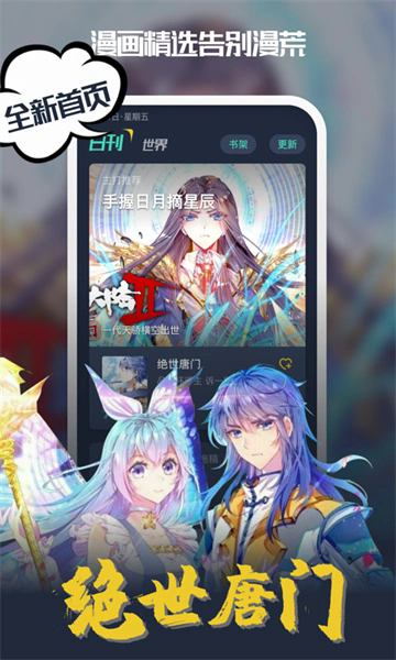 吹妖漫画截图1