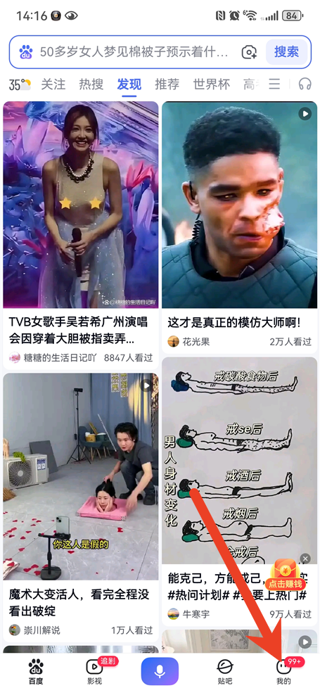 百度手机版怎么看关注粉丝列表 个人主页查看操作步骤