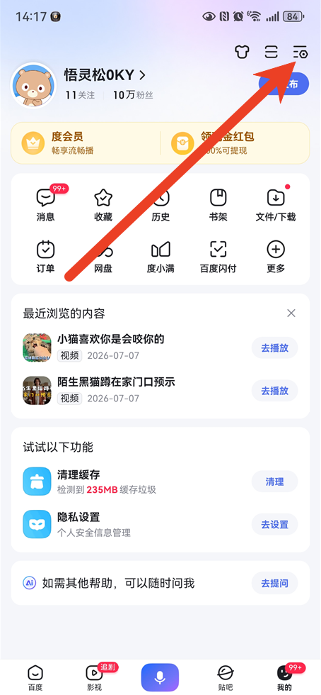 百度手机版怎么看关注粉丝列表 个人主页查看操作步骤