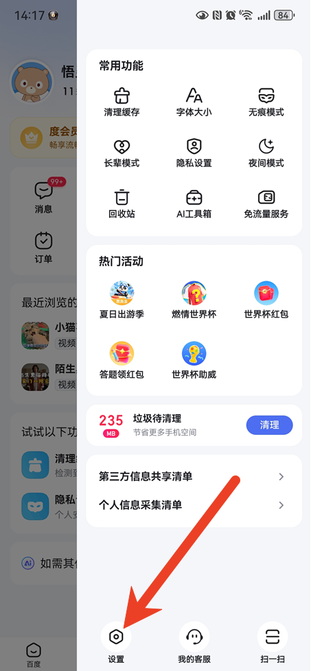 百度手机版怎么看关注粉丝列表 个人主页查看操作步骤