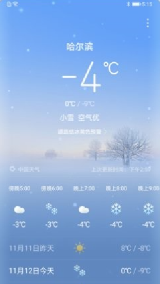华为天气预报旧版本