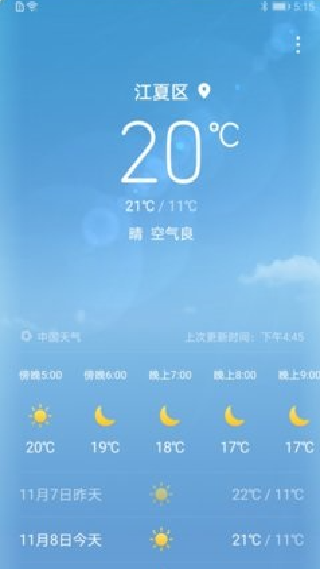 华为天气预报旧版本