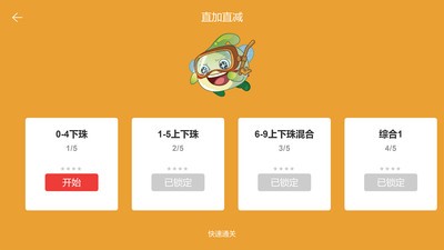 豆苗闪算截图1