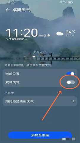 华为天气预报旧版本
