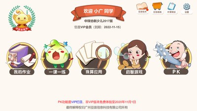 豆苗闪算截图3