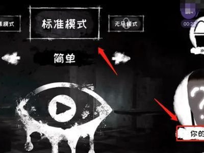 恐怖之眼联机版