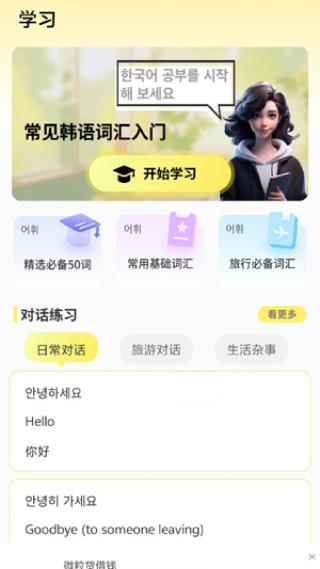 韩语词典