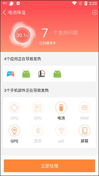 360省电王最新版截图1