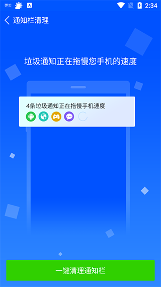 360省电王最新版截图2