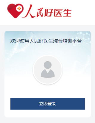 人民好医生